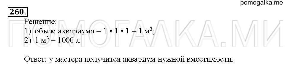 Номер 260 — решение 1
