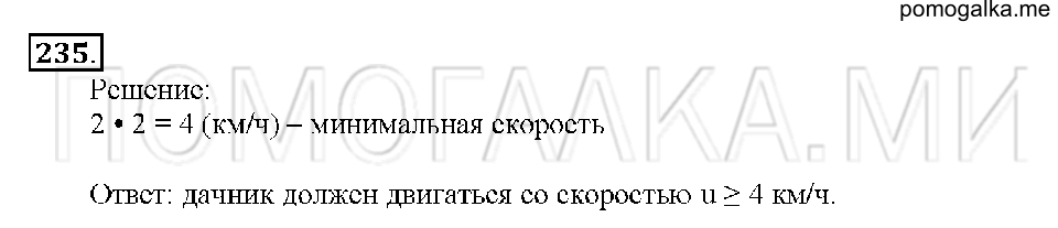 Номер 235 — решение 1