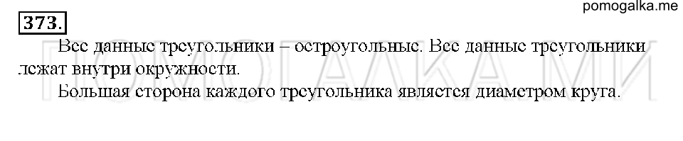 Номер 373 — решение 1