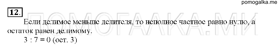 Номер 12 — решение 1