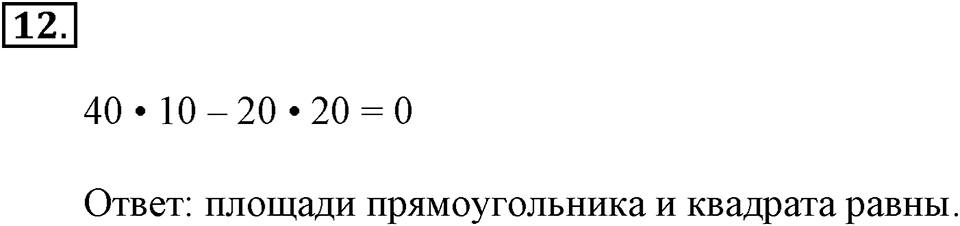Часть 1. Номер №12 — решение 1
