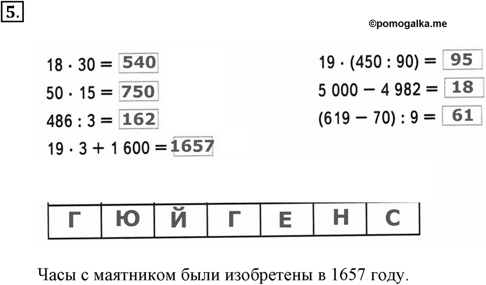 Часть 2. Номер №5 — решение 1