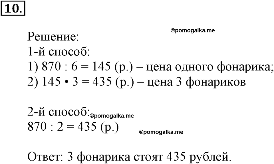 Часть 1. Номер №10 — решение 1