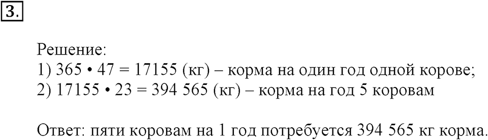 Часть 2. Номер №3 — решение 1
