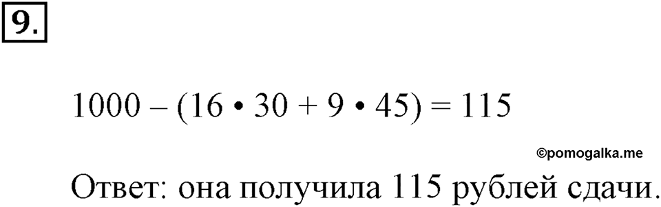 Часть 1. Номер №9 — решение 1