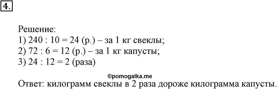 Часть 1. Номер №4 — решение 1