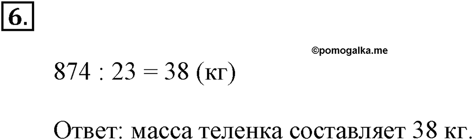 Часть 1. Номер №6 — решение 1