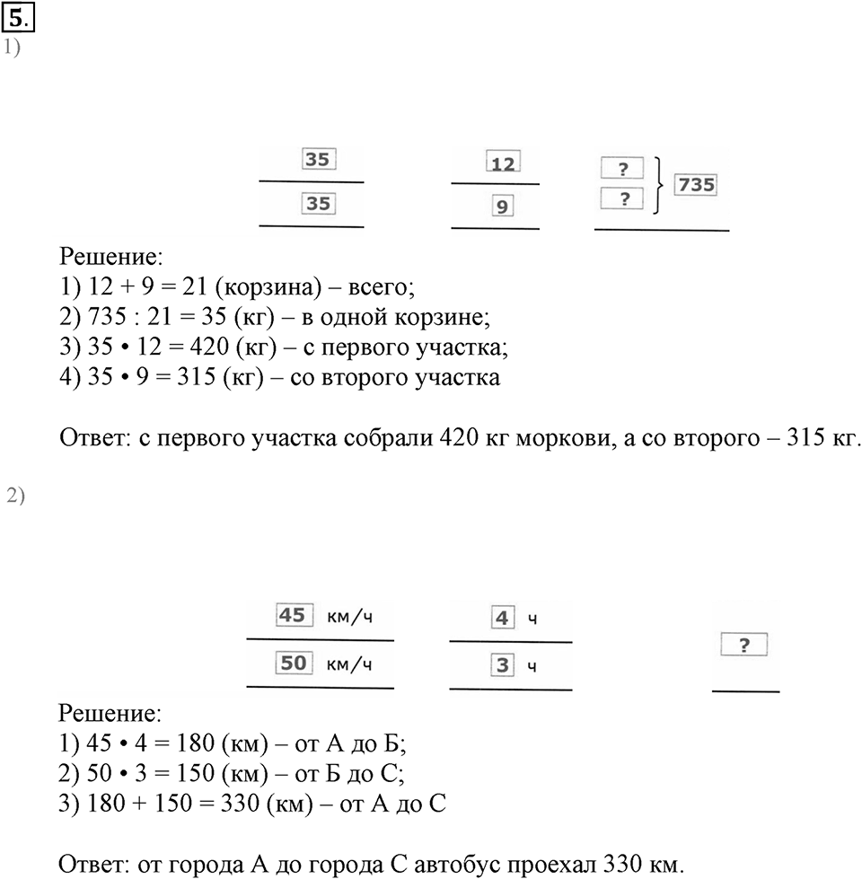 Часть 1. Номер №5 — решение 1
