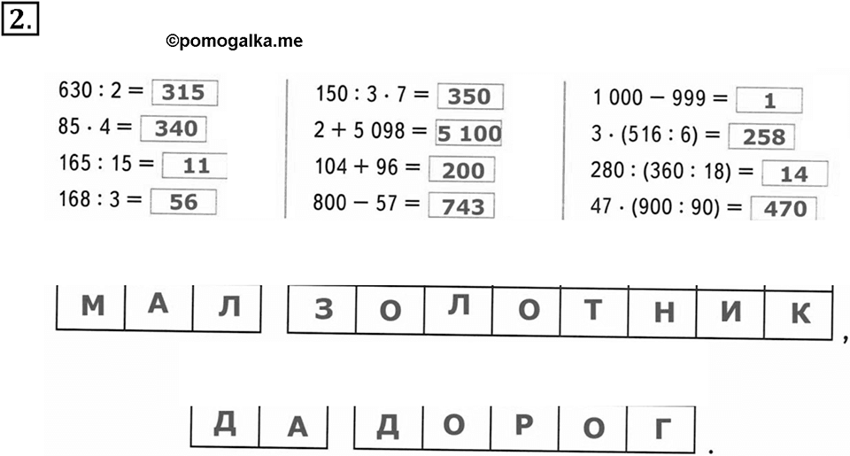 Часть 1. Номер №2 — решение 1