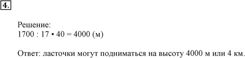Часть 2. Номер №4 — решение 1