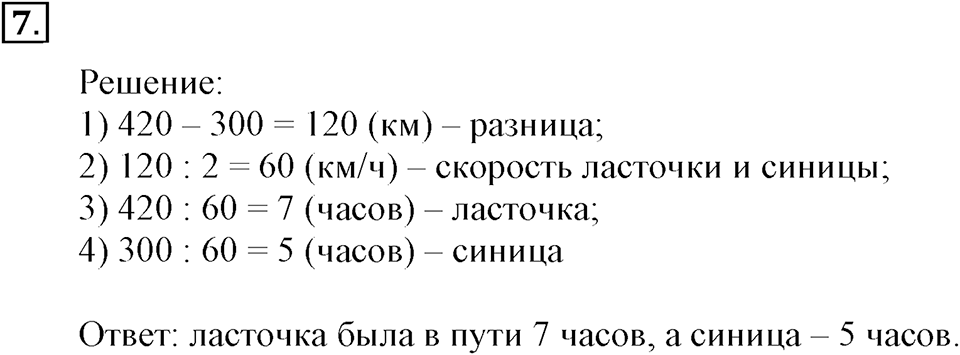 Часть 2. Номер №7 — решение 1