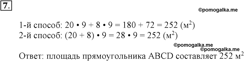 Часть 1. Номер №7 — решение 1