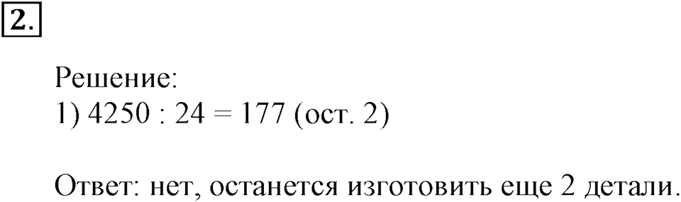 Часть 2. Номер №2 — решение 1
