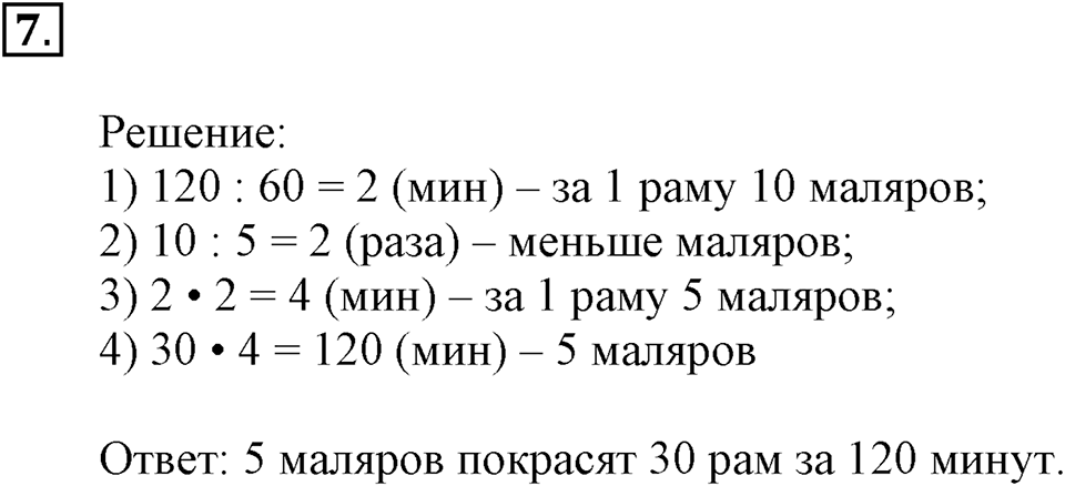 Часть 2. Номер №7 — решение 1