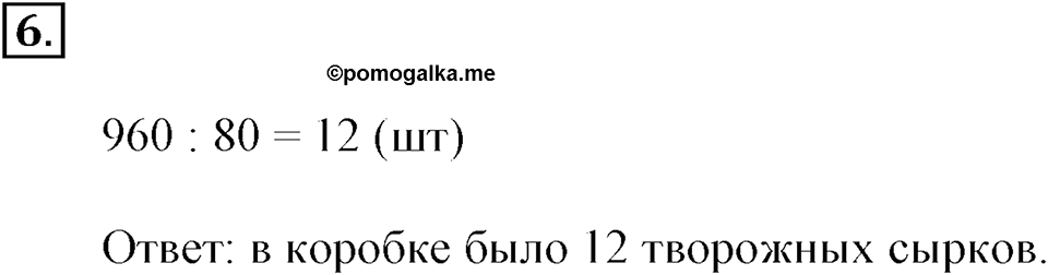 Часть 1. Номер №6 — решение 1