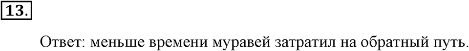Часть 2. Номер №13 — решение 1