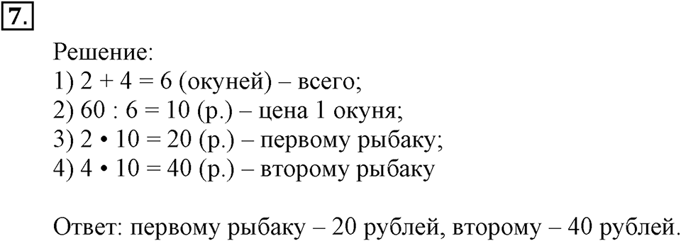 Часть 2. Номер №7 — решение 1