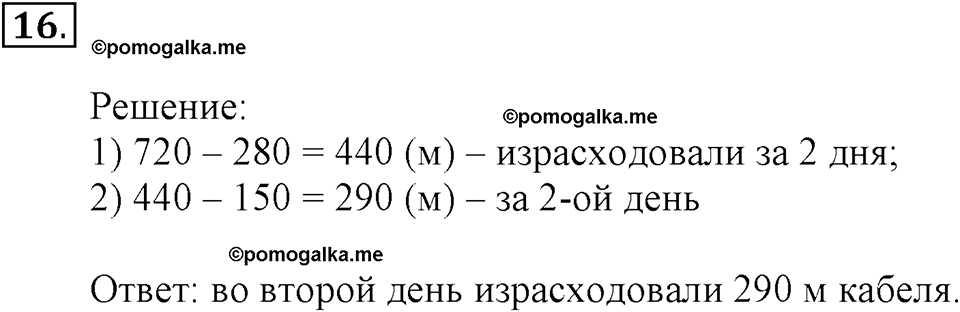 Часть 1. Номер №16 — решение 1