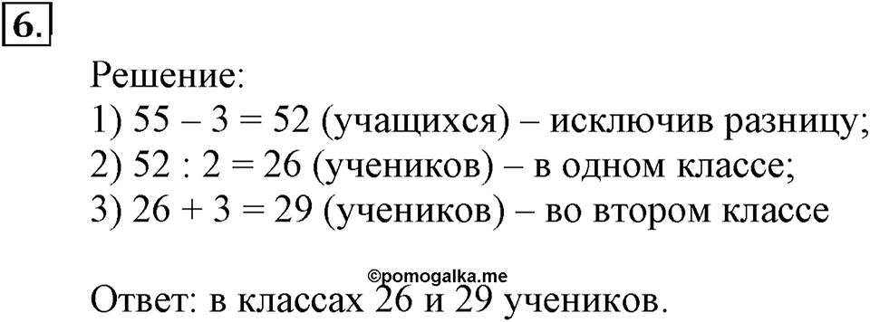 Часть 1. Номер №6 — решение 1