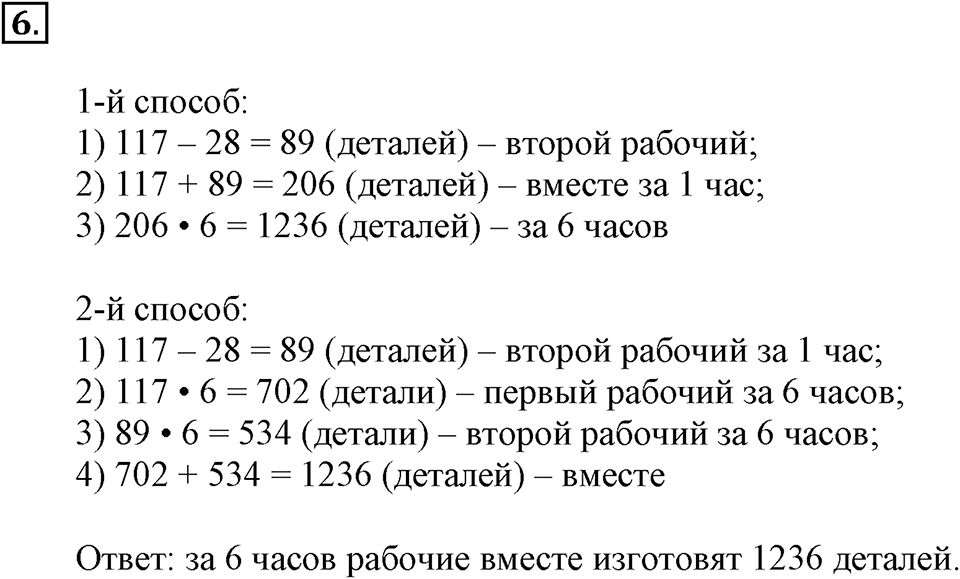 Часть 2. Номер №6 — решение 1