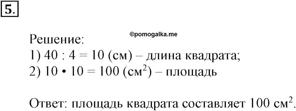 Часть 1. Номер №5 — решение 1