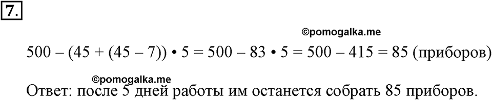 Часть 2. Номер №7 — решение 1