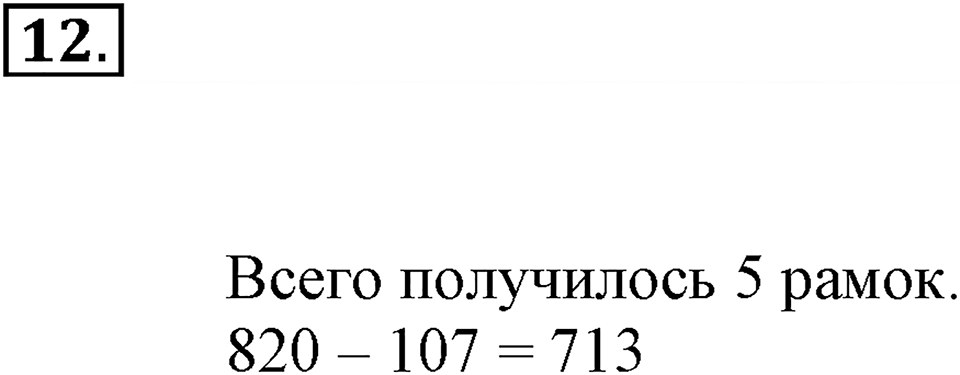 Часть 1. Номер №12 — решение 1