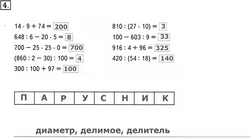 Часть 1. Номер №4 — решение 1