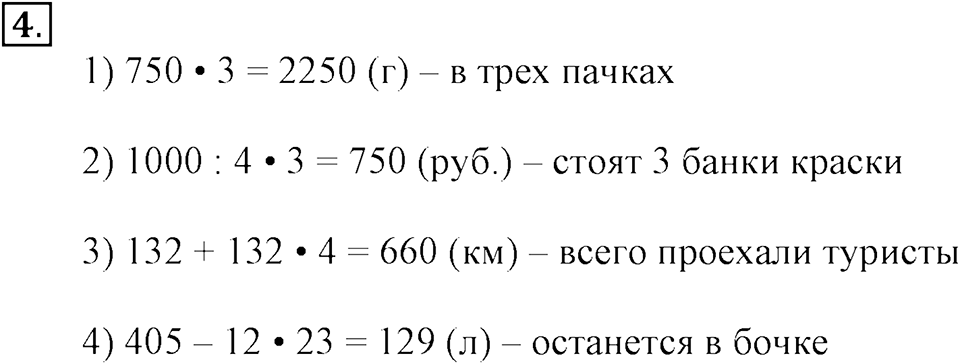 Часть 1. Номер №4 — решение 1
