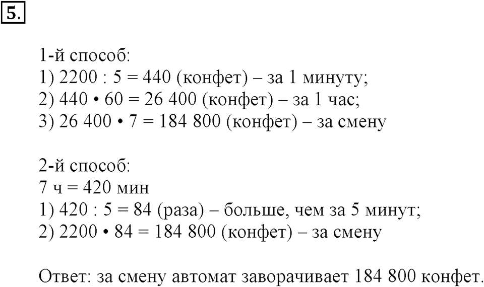 Часть 2. Номер №5 — решение 1