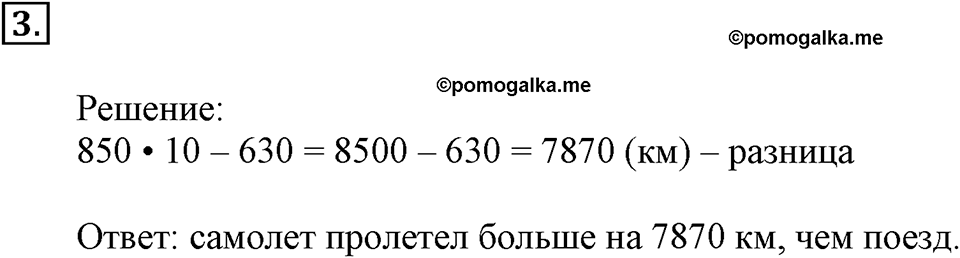 Часть 2. Номер №3 — решение 1