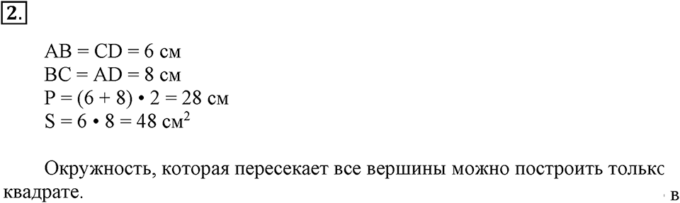 Часть 1. Номер №2 — решение 1