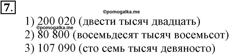Часть 2. Номер №7 — решение 1