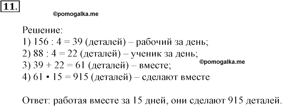 Часть 1. Номер №11 — решение 1