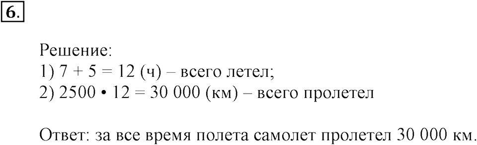 Часть 2. Номер №6 — решение 1