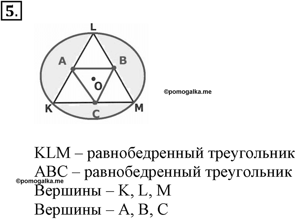 Часть 2. Номер №5 — решение 1