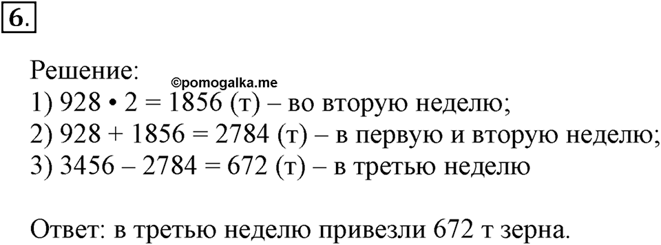 Часть 2. Номер №6 — решение 1