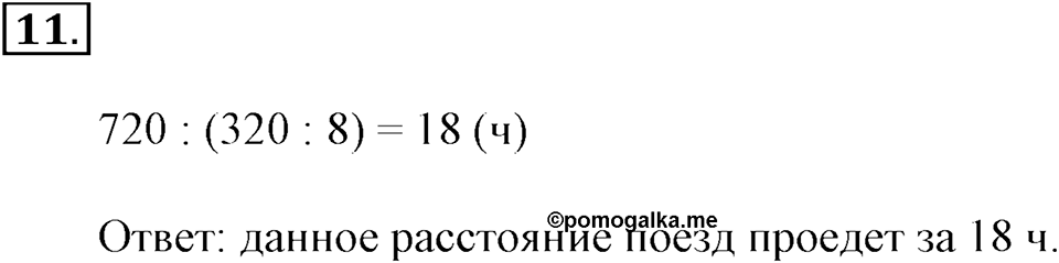 Часть 1. Номер №11 — решение 1