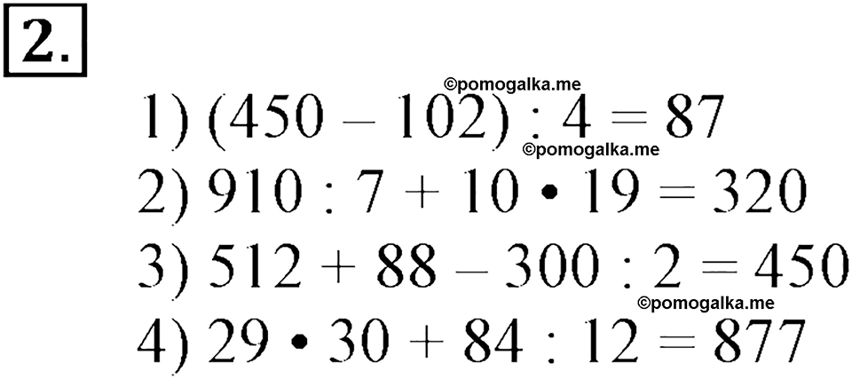 Часть 1. Номер №2 — решение 1
