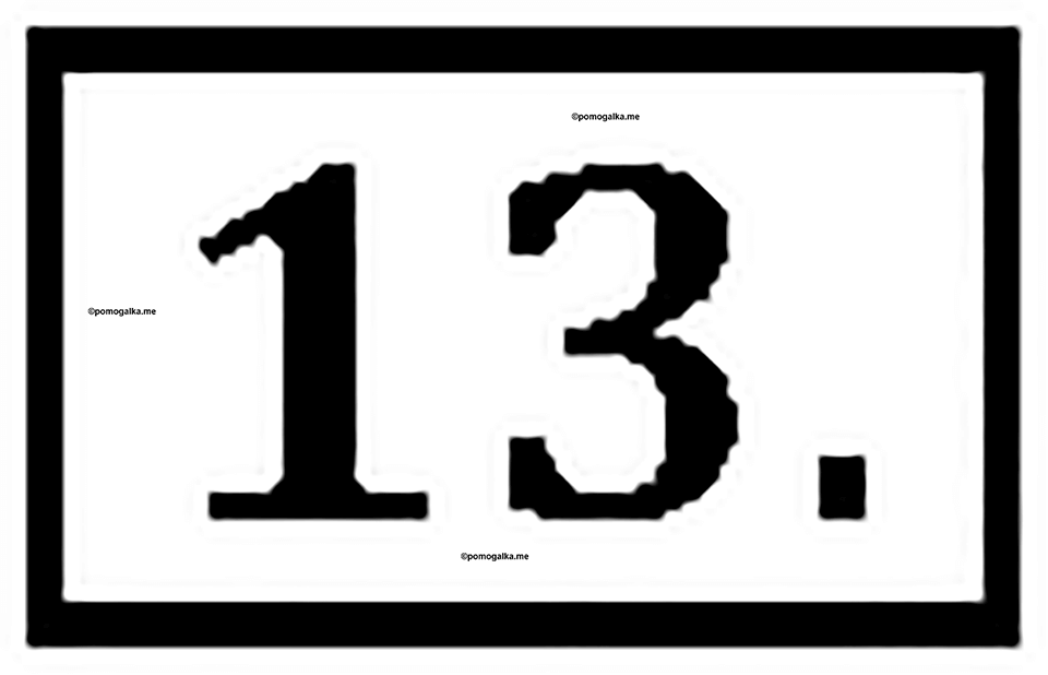 Часть 1. Номер №13 — решение 1