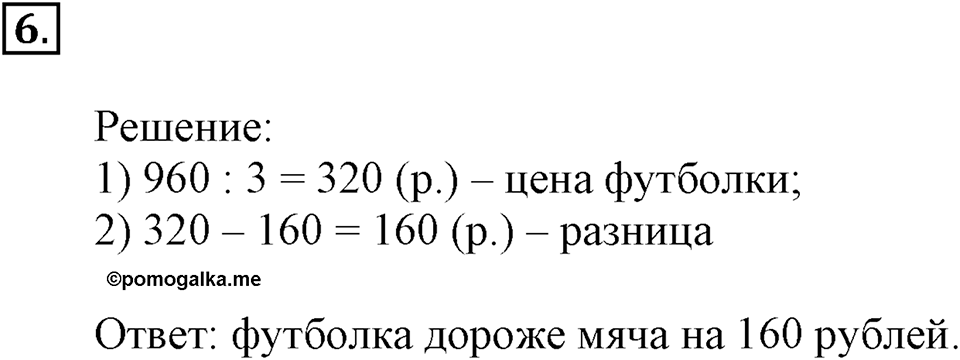 Часть 1. Номер №6 — решение 1