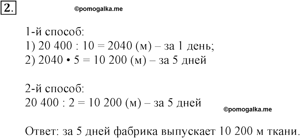 Часть 2. Номер №2 — решение 1