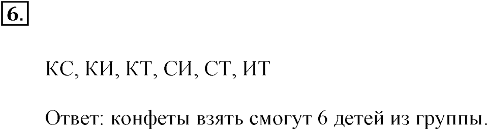 Часть 1. Номер №6 — решение 1