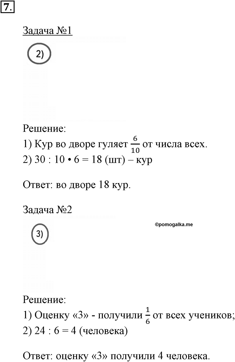Часть 2. Номер №7 — решение 1