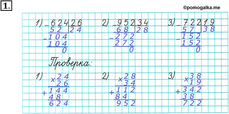 Часть 1. Номер №1 — решение 1