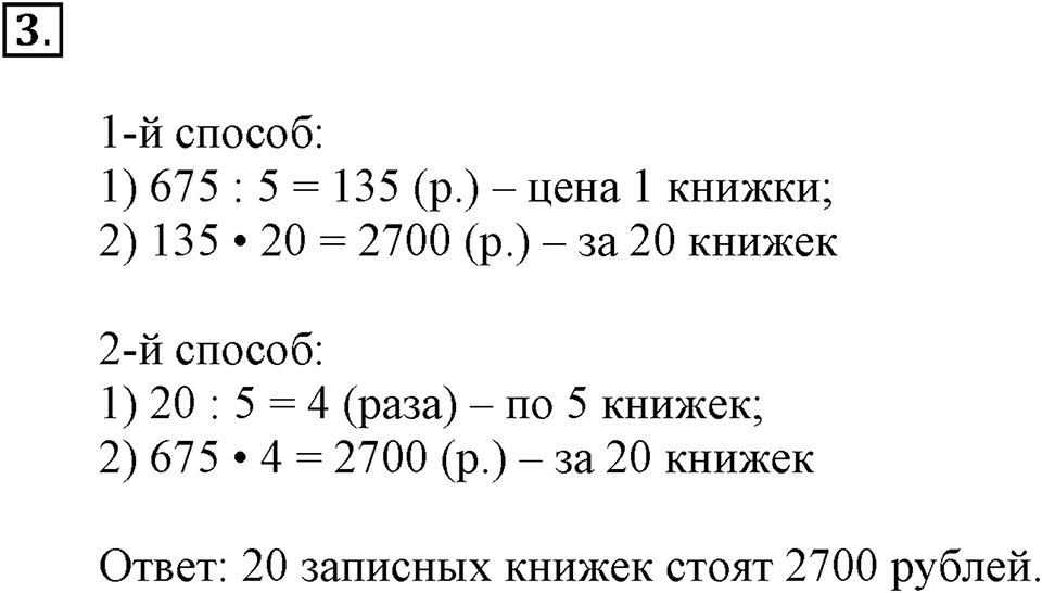 Часть 2. Номер №3 — решение 1