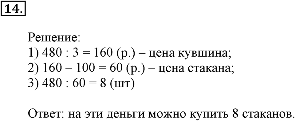 Часть 1. Номер №14 — решение 1