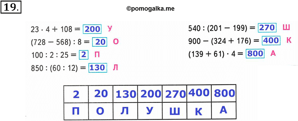 Часть 1. Номер №19 — решение 1