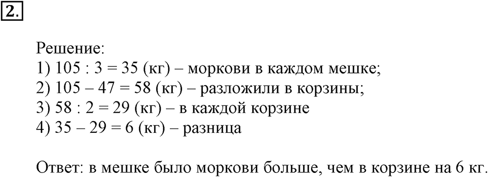 Часть 1. Номер №2 — решение 1