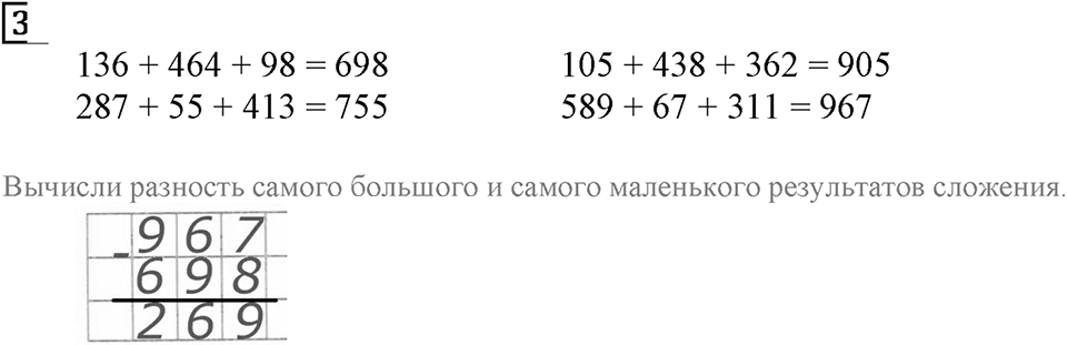 Часть 1. Номер №3 — решение 1